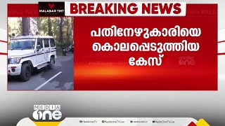 വാൽപ്പാറയിൽ 17കാരിയെ കൊലപ്പെടുത്തിയ കേസ്: പ്രതി സഫർ ഷാ കുറ്റക്കാരനെന്ന് കോടതി