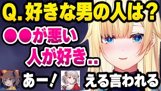 【ぶいすぽ】男の人の意外(?)なタイプについて話す藍沢エマに食いつく2人【切り抜き/藍沢エマ/夏色まつり/える/V最協】