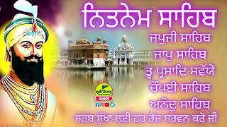 ਸਰਵਨ ਕਰੋ ਜੀ /Nitnem panj bania / ਨਿਤਨੇਮ ਪੰਜ ਬਾਣੀਆ / Nitnem Fast / japji sahib / ਜਪੁਜੀ ਸਾਹਿਬ