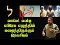 லாமேட் என்ற எபிரேய எழுத்தில் மறைந்திருக்கும் இரகசியம்/Dr Suresh Ramachandran messages