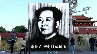 毛主席新画像挂上天安门城楼后，北京市民：为什么只有一只耳朵？