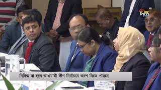 'নি'ষিদ্ধ না হলে আ. লীগের নির্বাচনে অংশ নিতে বাধা নেই' | Chittagong | CEC | Deepto News