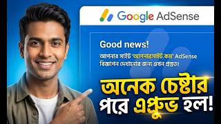 AdSense Approval 2026 | 100% Fix Adsense Low Value Content