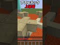 【マインクラフト】アスレ初心者 vs 上級者の違い shorts