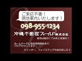 沖縄不動産フィールド株式会社　沖縄県宜野湾市野嵩　ライトヒルズ