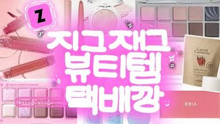 지그재그에서 산 화장품 택배깡💓 /직잭뷰티 추천템/직잭 단독 에뛰드 글로우 픽싱틴트, 롬앤 멀티빔 증정 팔레트, 스킨푸드 당근패드, 세잔느 베이스