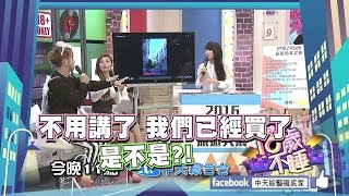 【預告】2016.11.02《18歲不睡》媽媽放風之旅之假期爭奪戰！