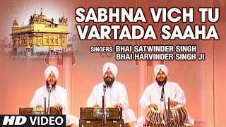 Sabhna Vich tu Vartada Sahaa |Bhai Satwinder Singh ji (Shabad ) |Explore Gurbani #explore #youtube