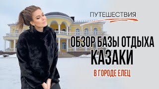 Обзор базы отдыха \