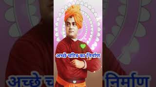 Swami Vivekananda Good Thoughts In Hindi | Whatsapp Status Video 2021