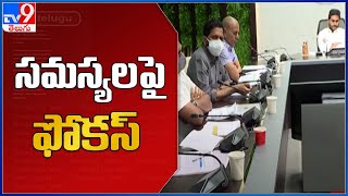 ఉద్యోగుల సమస్యలపై ఏపీ సర్కార్‌ ఫోకస్‌ - TV9