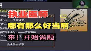 【医师二试】来！学会了就开始做题