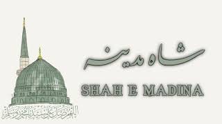 Shah e Madina - (Lyrics/کلمات) شاہ مدینہ