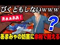 あまみゃの妨害にびくともしない体幹が強すぎる舞元ｗ【舞元啓介 天宮 こころ にじさんじ】