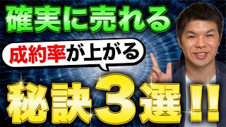 【たったコレだけ！】セールス未経験でもコーチングの成約率が一気に上がる秘訣3選