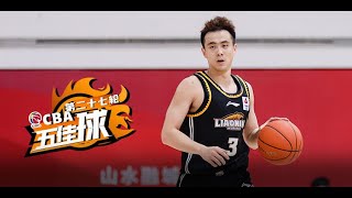 CBA常规赛第27轮五佳球：赵继伟写意背传, 萨林杰千里送饼助飞队友