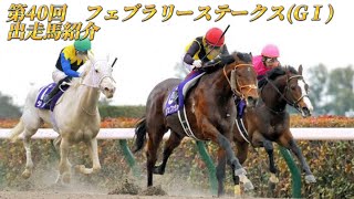 【競馬MAD】23'フェブラリーS 出走馬紹介