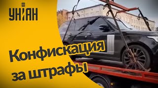 Массовая конфискация: почему в Киеве за штрафы или нарушения можно лишиться автомобиля?