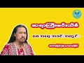 ဆရာကြီး မင်းသိင်္ခ ၈၈၈၈ အရေးအခင်းအတွင်း ဟောပြောခဲ့သော အသံဖိုင်