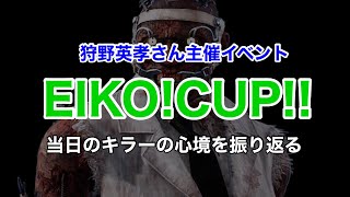 【狩野英孝さん主催 DBD大会】やっぱり\