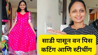 साडीचा वन पिस कटिंग आणि स्टीचींग / one piece cutting and stitching Marathi #vlog