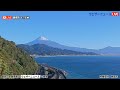 【富士山ライブカメラ】12月スタート！絶景の冬富士と青空と青い海／静岡・さった峠　2024年12月1日 日