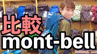 女性ライダーが選ぶモンベルのバックパック【mont-bell】