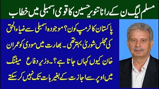 PMLN MNA Rana Tanveer Hussain Speech In National Assembly |16 June 2020