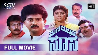 Mana Mecchida Sose Kannada Full Movie | Malashree | Sunil | Abhijith | Dheerendra Gopal