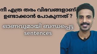 ഇംഗ്ലീഷിൽ ഒരു ഓണം | Daily use English sentences | Spoken English Malayalam| part 3