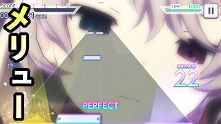 【プロセカ】3DMVが良すぎる曲『メリュー』初見プレイ[MASTER 26]【プロセカ実況】【Project Sekai】