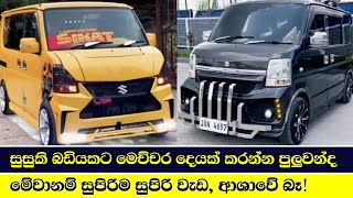 Modified Suzuki every mini van | buy car in sri lanka