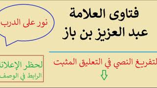 حكم اشتراك مجموعة في دفع مبلغ من المال نهاية كل شهر يأخذه أحدهم ( الجمعية )