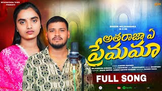 Attarajaye Premama Konaso Joda Full Song/Banjara Love Failure Song/Balakrishna/Krishnudu/Suhasini/