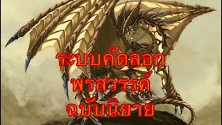 ระบบคัดลอกพรสวรรค์ ฉบับนิยาย ตอนที่213-215