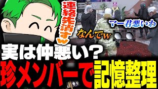 【#ストグラ】ちょけでしかない、久々の起床で珍メンバーと記憶の整理をする【Middleeetv】