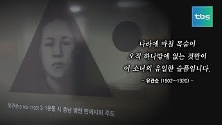 [tbs] 3·1 운동 99주년 기념행사 풍성…테마역·광장 조성