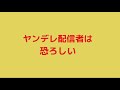 【女性向けボイス】ヤンデレ配信者は恐ろしい【女性向けasmr】