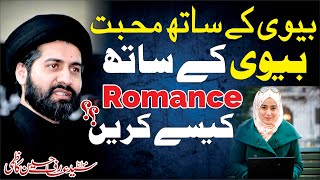 Bivi Ky Sath Romance || Maulana Syed Arif Hussain Kazmi