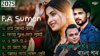 Bangla All Sed Song 2025 || F.A Sumon Onek koster Gan || 2025 New Bangla Song || Sr Music Life 💔🔥😭