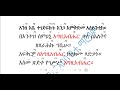 መዝሙረ ዳዊት መዝሙር ፴ ንባቡ በምልክት mezmur 30 nibabu bemilkt