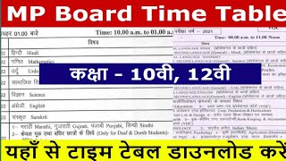 Mp Bord 2023 Time table || 10th and 12th Time table 2023 || Bord Examination time table 10th &12th||