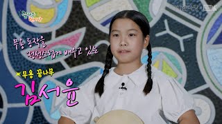 [4K] 김서윤 - 소고춤, 꿈나무 한마당  [국악한마당 ] | KBS 2024/10/19 방송