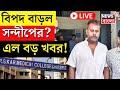 RG Kar Hospital News LIVE | আর জি করে দুশো কোটির বেশি দুর্নীতি! CBI-এর হাতে বড় তথ্য! | Bangla News