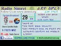 ራድዮ ስምረት ፈነወ ትግርኛ 29 ግንቦት 2019√√radio simret tigrigna broadcast 29 may 2019