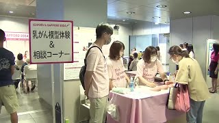 札幌市の“乳がん検診率は43％”→目標は60％ 乳がんの早期発見・早期治療伝える「ピンクリボン運動」―イベントで相談ブース設置