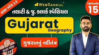 ગુજરાતનું નદીતંત્ર | Gujarat Geography | Talati | Junior Clerk | HALLABOL 2.O Ep 15 | WebSankul