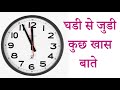 wall clock lagane ki sahi disha deewar ghadi kis disha mein lagaye diwal ghadi kis disha me