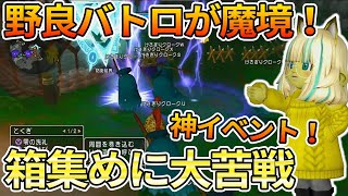 ドラクエ10 神イベントの同盟バトルロードを野良で堪能！追加されたボスを討伐してきた！【ドラクエ10】