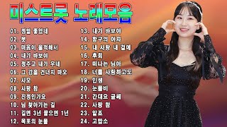 감성물씬 트롯 모음🎄미스트롯 노래모음 36곡 || 트로트 신곡 메들리 💖미스터트롯 하이라이트💎미스터트롯 트로트에이드 곡모음